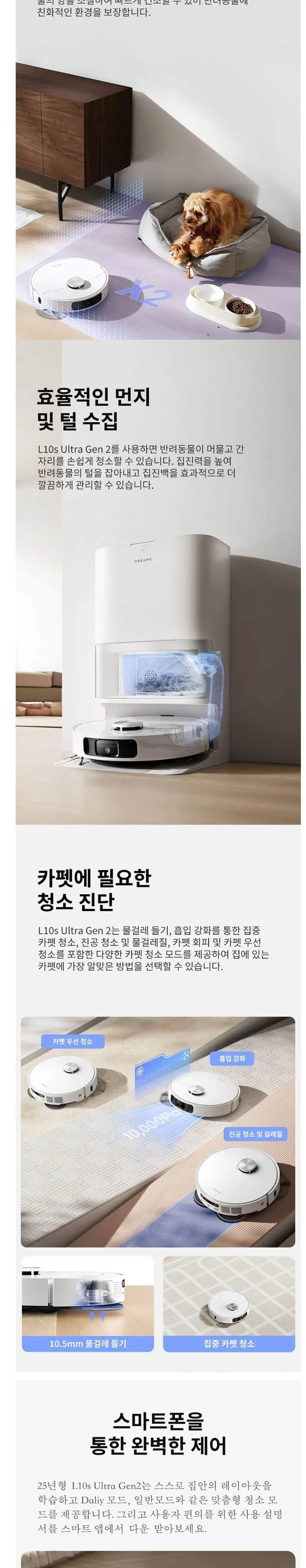 드리미 로봇청소기 L10s Ultra Gen2 화이트 상세 6
